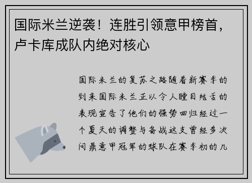国际米兰逆袭！连胜引领意甲榜首，卢卡库成队内绝对核心