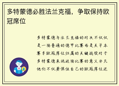 多特蒙德必胜法兰克福，争取保持欧冠席位