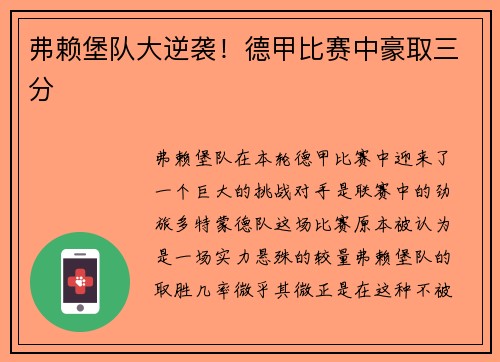 弗赖堡队大逆袭！德甲比赛中豪取三分