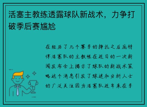 活塞主教练透露球队新战术，力争打破季后赛尴尬