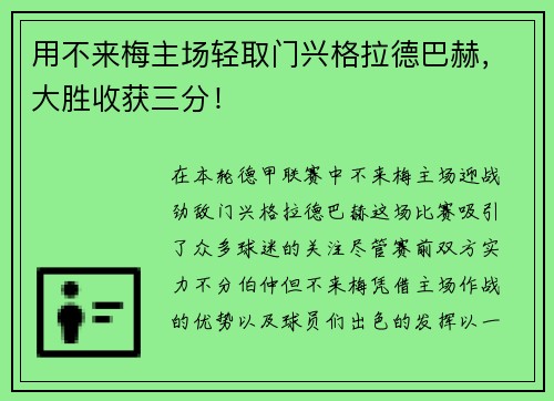 用不来梅主场轻取门兴格拉德巴赫，大胜收获三分！