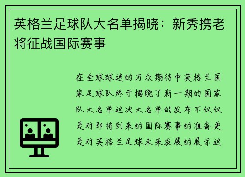 英格兰足球队大名单揭晓：新秀携老将征战国际赛事