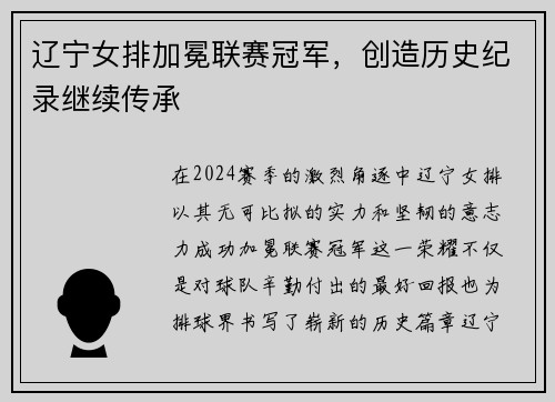 辽宁女排加冕联赛冠军，创造历史纪录继续传承